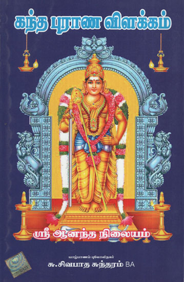 Skanda Puran Explanation (Tamil)