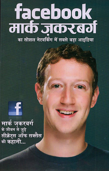फेसबुक: Mark Zuckerberg's Biggest Idea in Social Networking