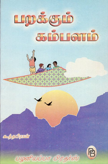 Parakkum Kambalam in Tamil (Novel)