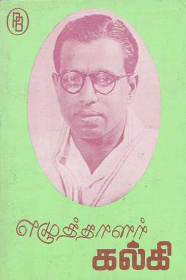Kalki The Writer Talks of 5 Eminent Personnel Malai University (Tamil)