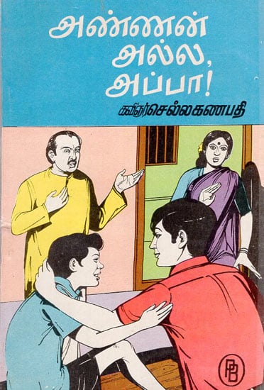 Annan Alla Appa in Tamil (Novel)