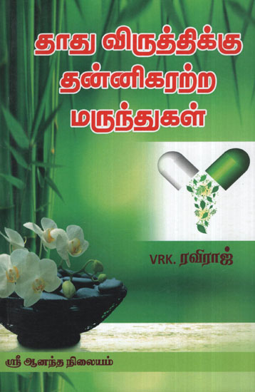 Medicines to Increase Sperm Count (Tamil)