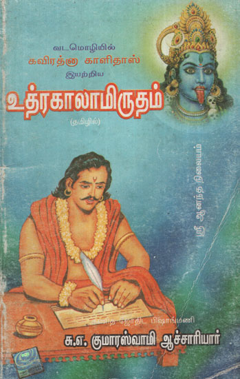 Uthara Kalamrutham (Tamil)