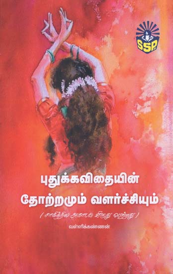Origin and Growth of New Age Kavithas (Sahitya Akademi Award Winning Tamil Novel in Tamil)