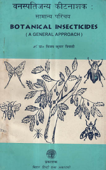 वनस्पतिजन्य कीटनाशक - सामान्य परिचय - Botanical Insecticides- A General Approach (An Old and Rare Book)