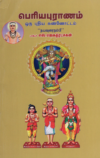 Periya Purana in Tamil (A New Outlook)