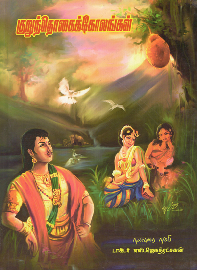 Kunthogai Kolangal (Tamil)