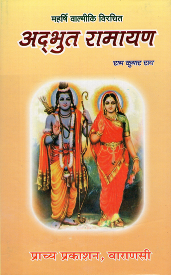 अद्भुत रामायण - Adbhuta Ramayana