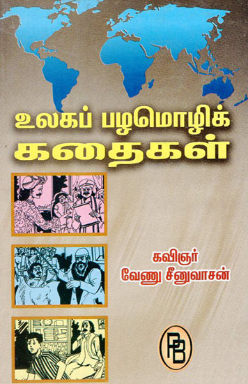 World Renowned Proverbial Stories (Tamil)