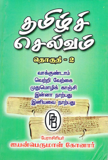 Tamil Selvam- Part 2