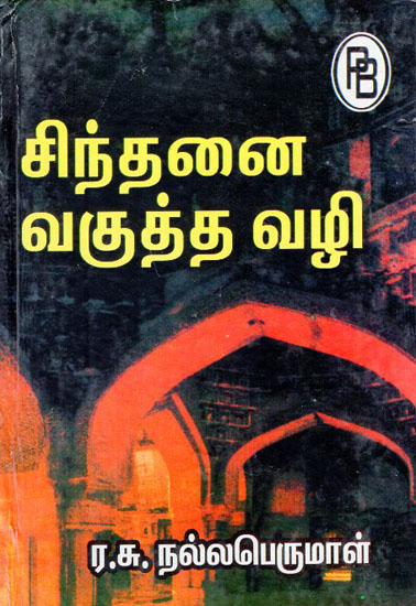 Sindanai Vagutha Vazhi (Tamil)