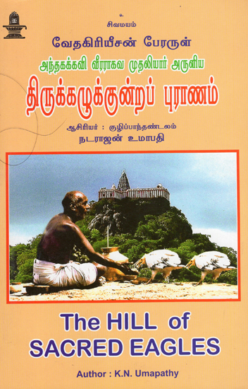 The Hill of Sacred Eagles (Tamil)