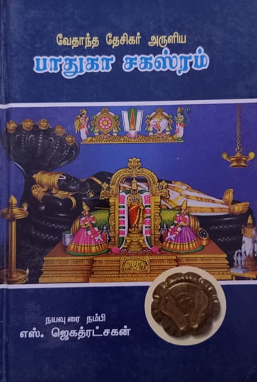 Sri Padukasahasram (Tamil)