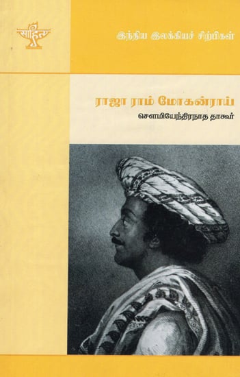 Raja Rammohan Roy- A Monograph in Tamil