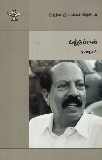 Gandharvan- A Monograph in Tamil