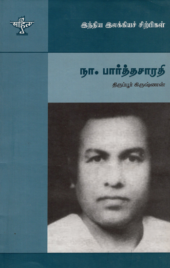 Naa Parthasarathi- A Monograph in Tamil