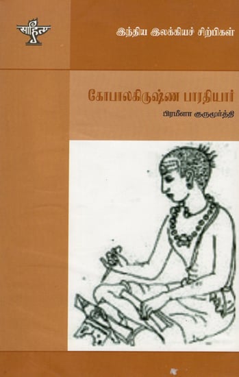 Gopalakrishna Bharati- A Monograph in Tamil