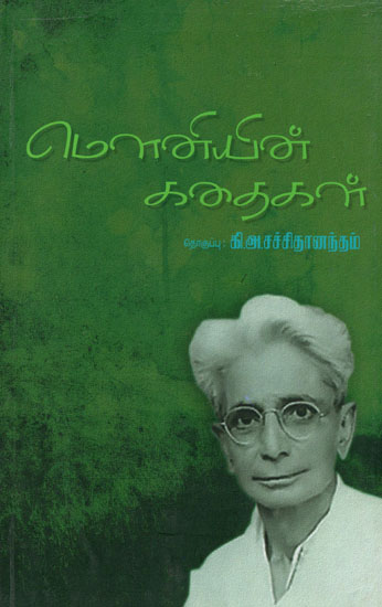 Mouniyin Kathaigal- Anthology of Mouni's Short Stories (Tamil)