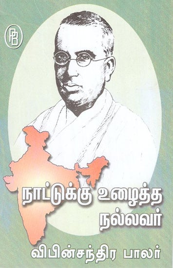 Naattukku Vuzhaitha Nallavar Vibin Chandra Balar (Tamil)