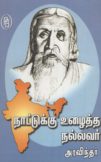 Naattukku Vuzhaitha Nallavar Aravindar (Tamil)