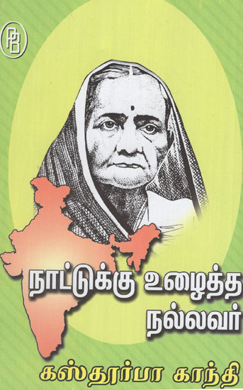 Kasturba Gandhi was a good Woman Who Worked for the Country (Tamil)
