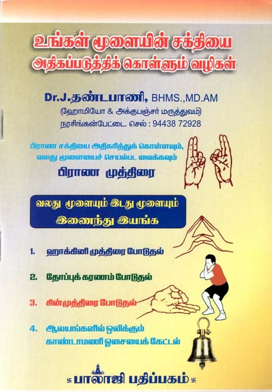Mantras for Daily Life (Tamil)