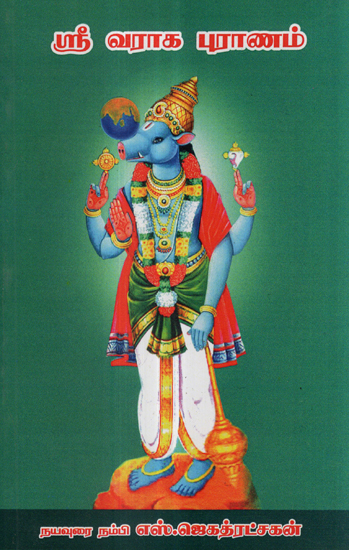 The Varaha Purana (Tamil)