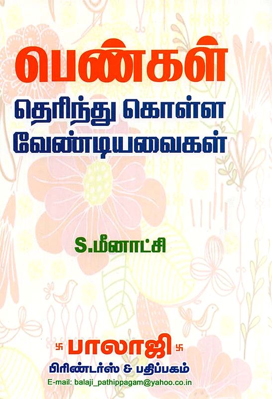 Women - Things Should Know (Tamil)