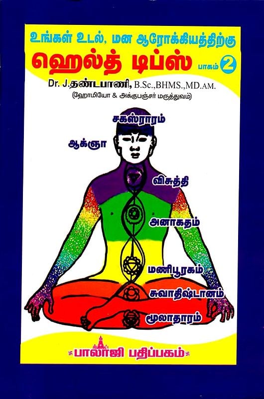 Healthy Tips for a Healthy Mind and Body (Tamil)