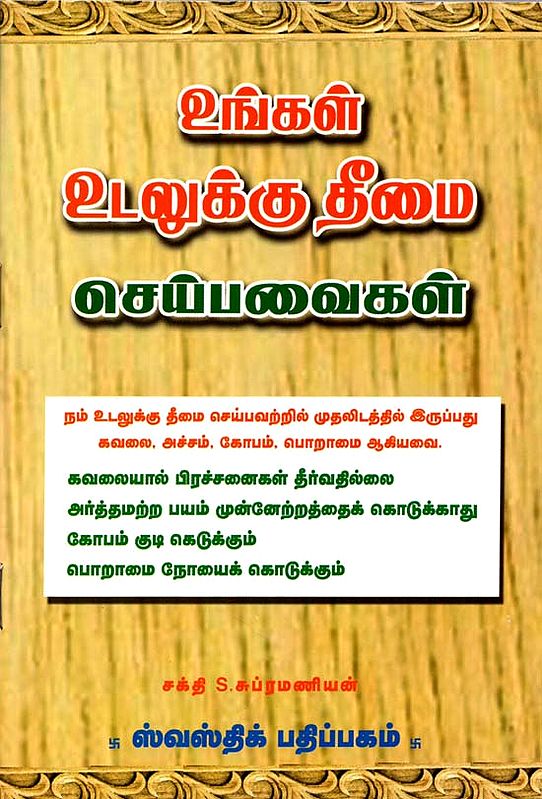 Things Harmful to One's Health (Tamil)