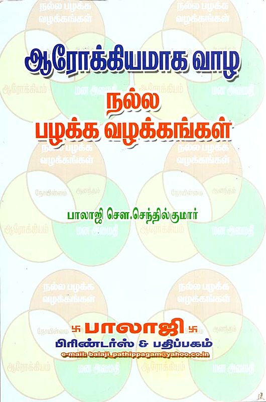 Things for Healthy Living (Tamil)