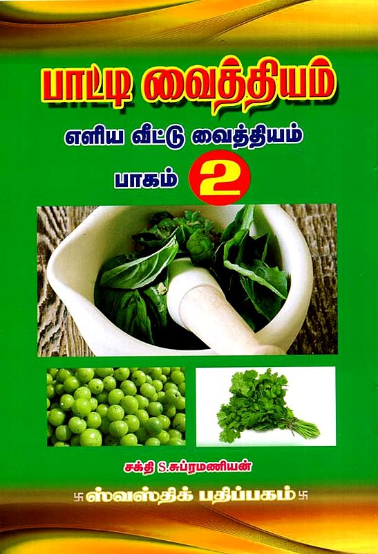 Grandma's Home Remedies (Tamil)