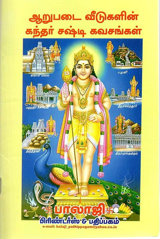 Six Shrines of Shri Karttikeya's (Tamil)
