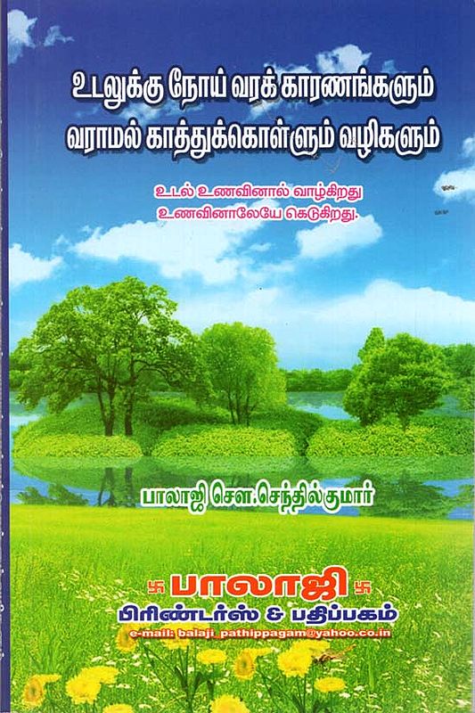 Resasons for Diseases and Ways of Precautions (Tamil)
