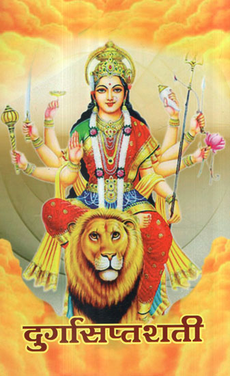 दुर्गासप्तशती - Durga Saptshati (With Detail Critical Introduction)