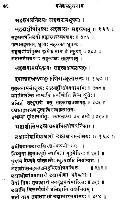 गणेशसहस्त्रनामस्तोत्रम् - Ganesh Sahastranam Stotram (An Old and Rare ...