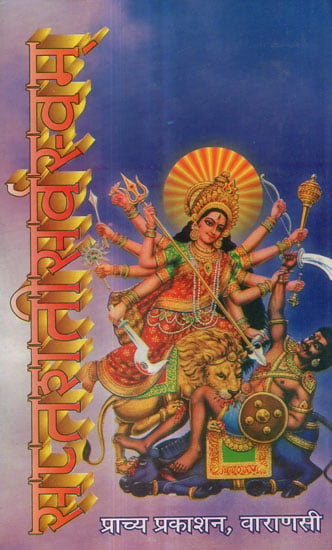 सप्तशतीसर्वस्वम् - Saptashati Sarvasvam: A Collection of Various Mysteries of Saptashati (An Old and Rare Book)