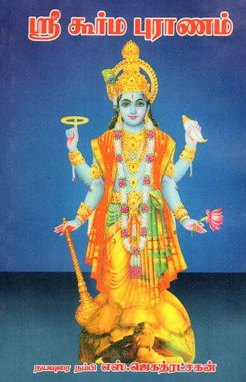 Sri Kurma Puran (Tamil)