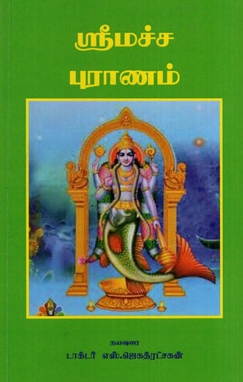 Sri Macha Puran (Tamil)