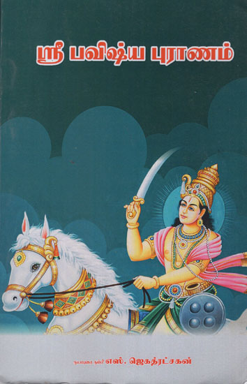 Sri Bhavishya Puran (Tamil)