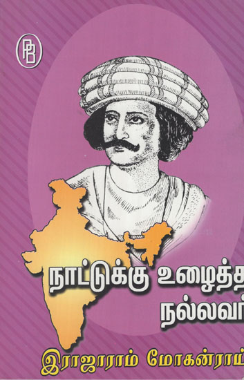 Naattukku Uzhaitha Nallavar Rajaram Mohanroy (Tamil)