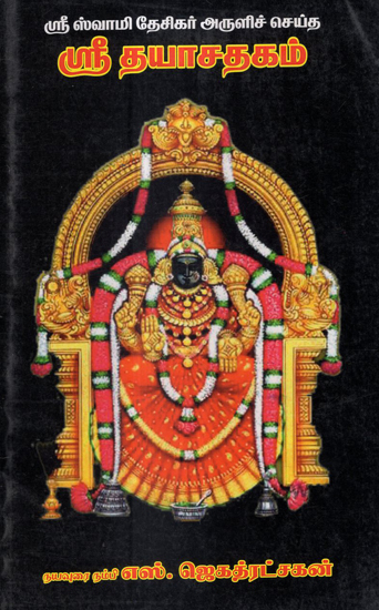 Swami Desikar's Daya Sathagam (Tamil)