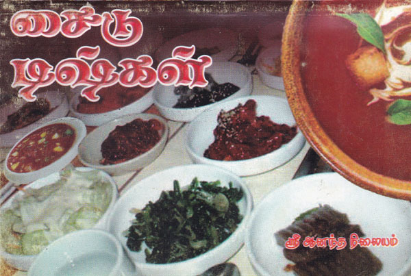 Side Dishes (Tamil)