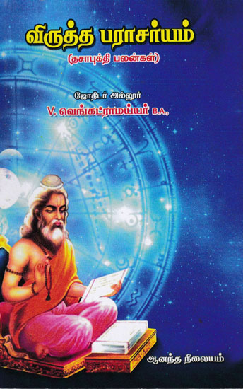 Vruddha Paracharyam Book on Astrology (Tamil)