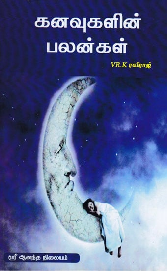 Outcome of Dreams (Tamil)
