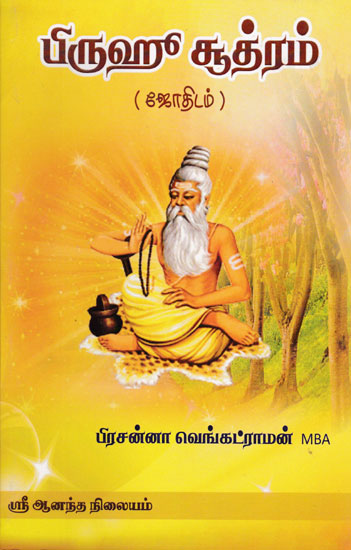 Brigu Rishi's Theory in Tamil