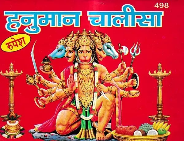 हनुमान चालीसा - Hanuman Chalisa