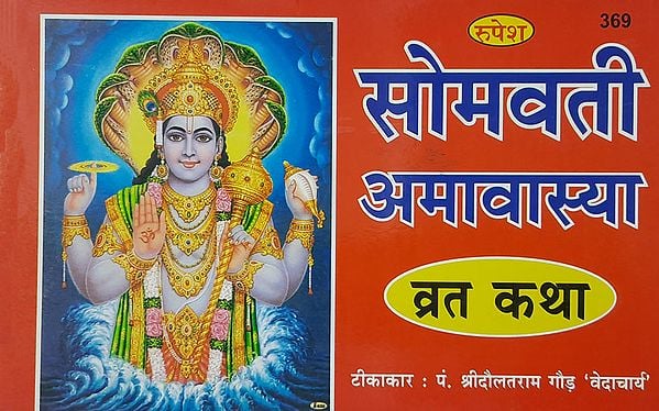 सोमवती अमावास्या व्रत कथा - Somvati Amavasya Vrat Katha