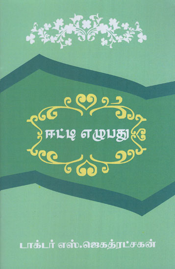 Ottakuthar's Arrow 70 (Tamil)