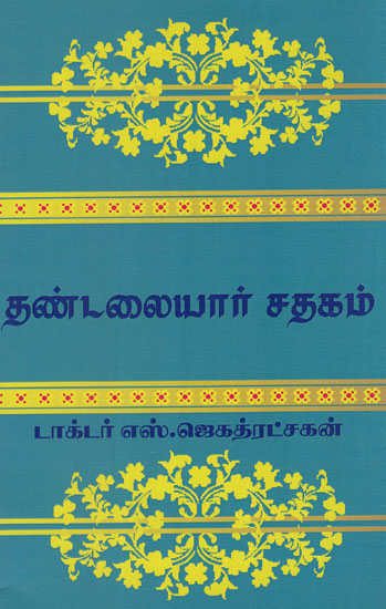 Thandalayar Sadagam Explanation for Riddles (Tamil)